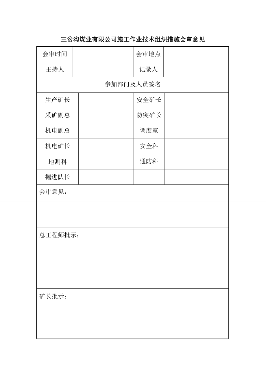 井下停电停风瓦斯排放措施1.doc_第2页