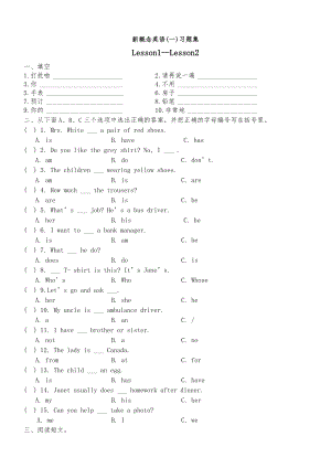 新概念英语第一册全册144课练习题(完美打印版).doc