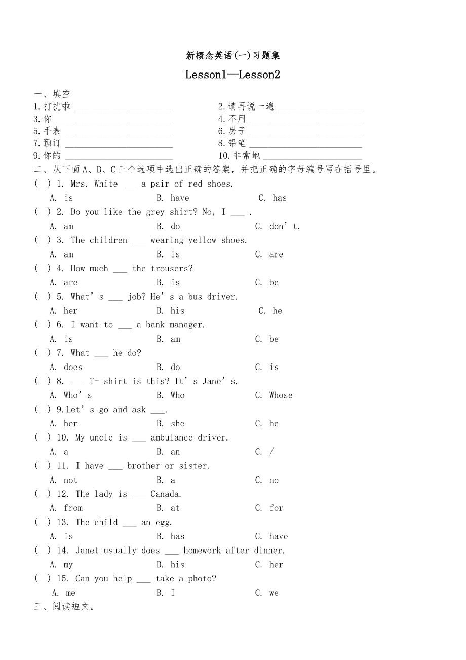 新概念英语第一册全册144课练习题(完美打印版).doc_第1页