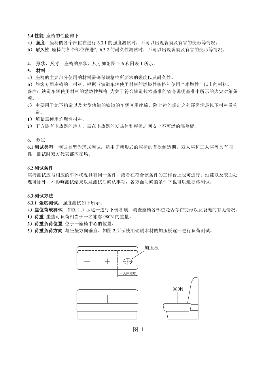 JISE71042002CHN.doc_第3页