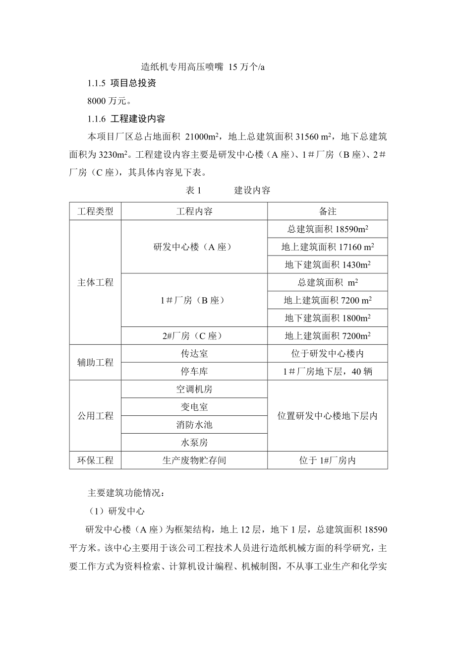 可研报告天津xx纸业销售有限公司造纸机械研发基地项目.doc_第3页