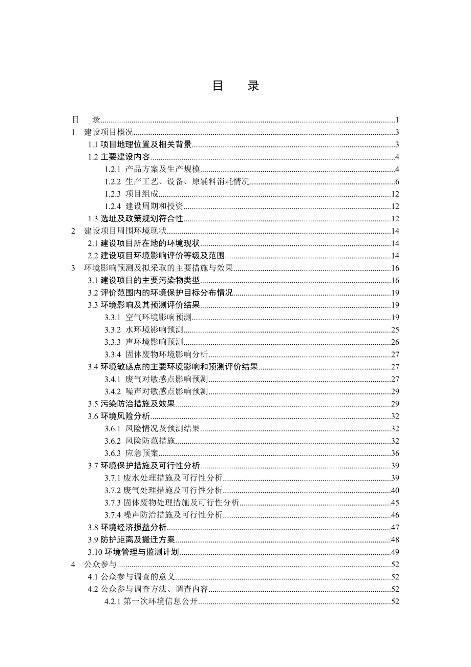 石门红太阳生物科技有限责任公司甾体激素医药原料生产项目环境影响报告书.doc_第1页