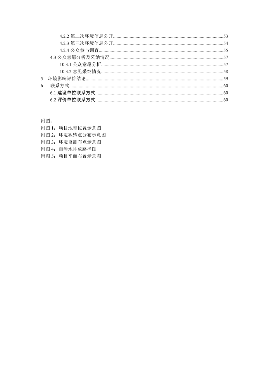 石门红太阳生物科技有限责任公司甾体激素医药原料生产项目环境影响报告书.doc_第2页