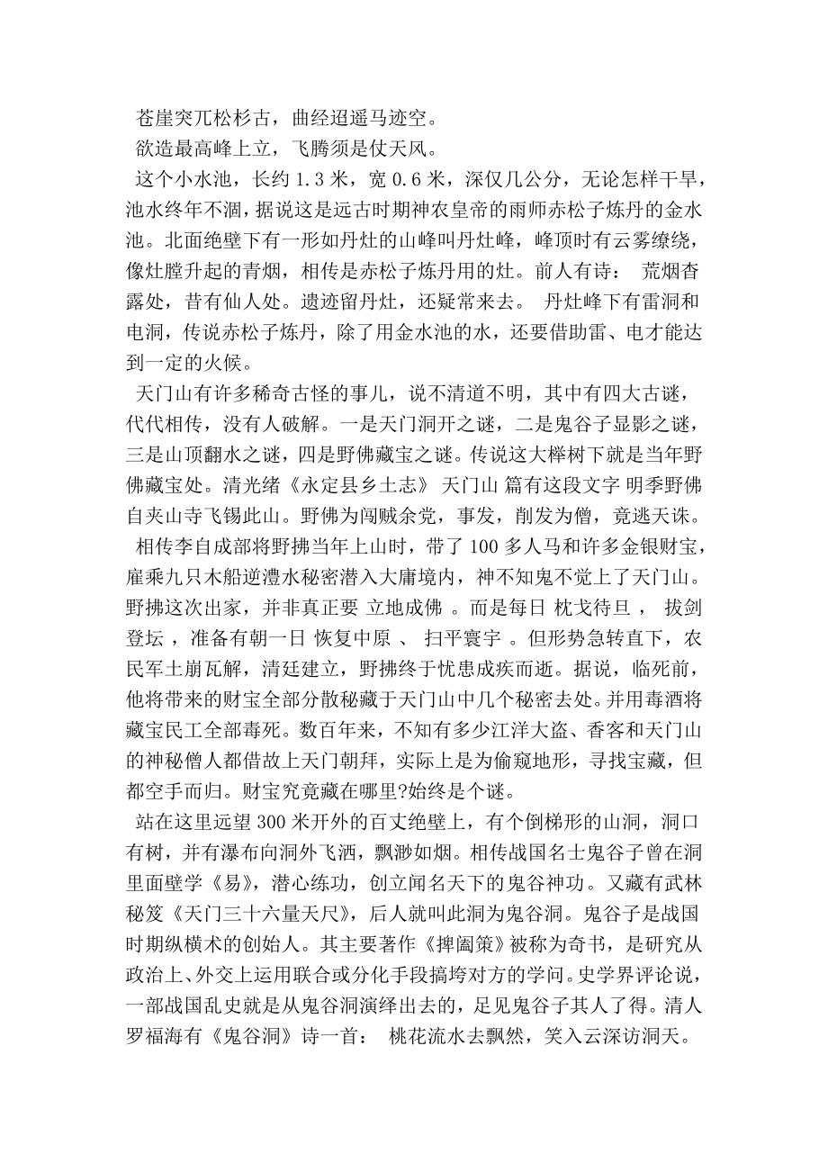 张家界导游词范文3篇(最新版）.doc_第3页