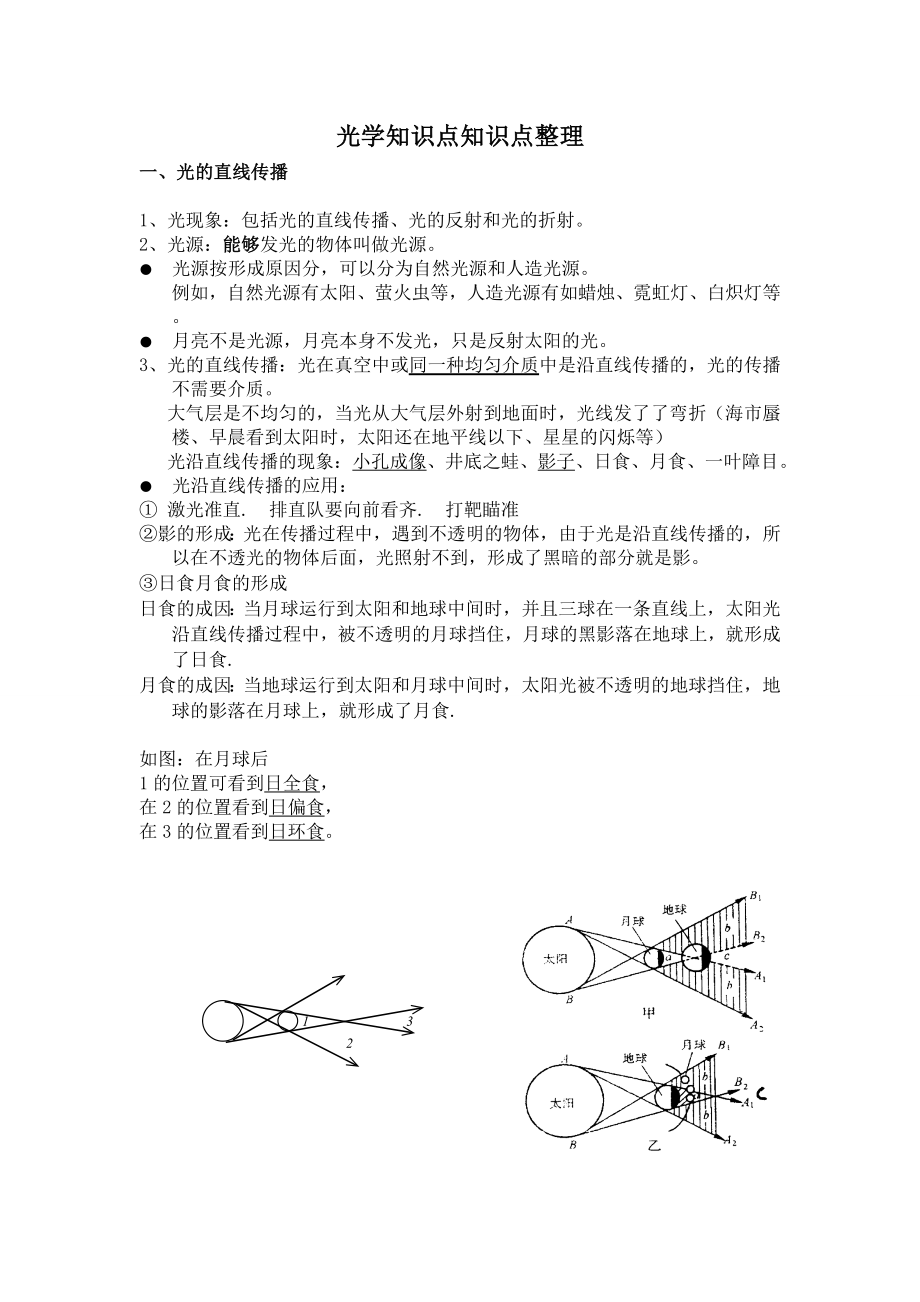 最新初二光学知识点整理.doc_第1页