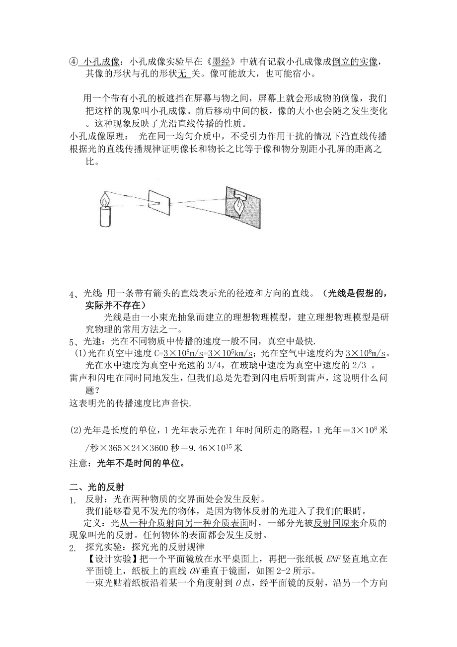 最新初二光学知识点整理.doc_第2页