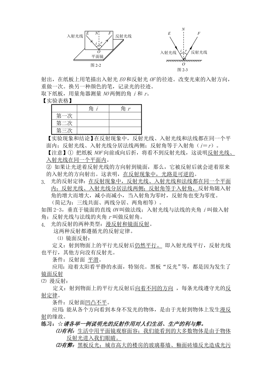 最新初二光学知识点整理.doc_第3页