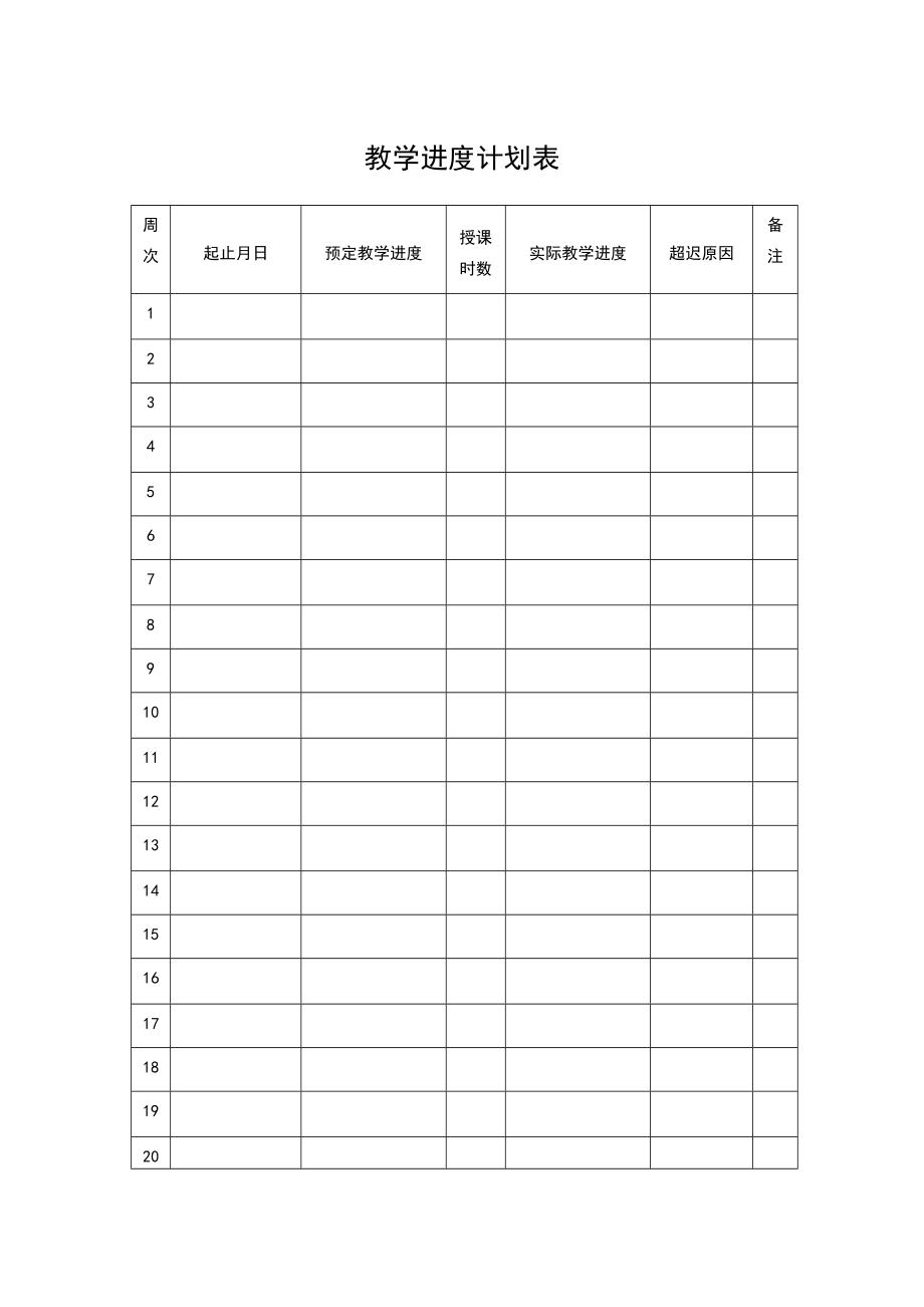 新北师大版五年级数学下册表格式全套教案全册教学设计.doc_第2页