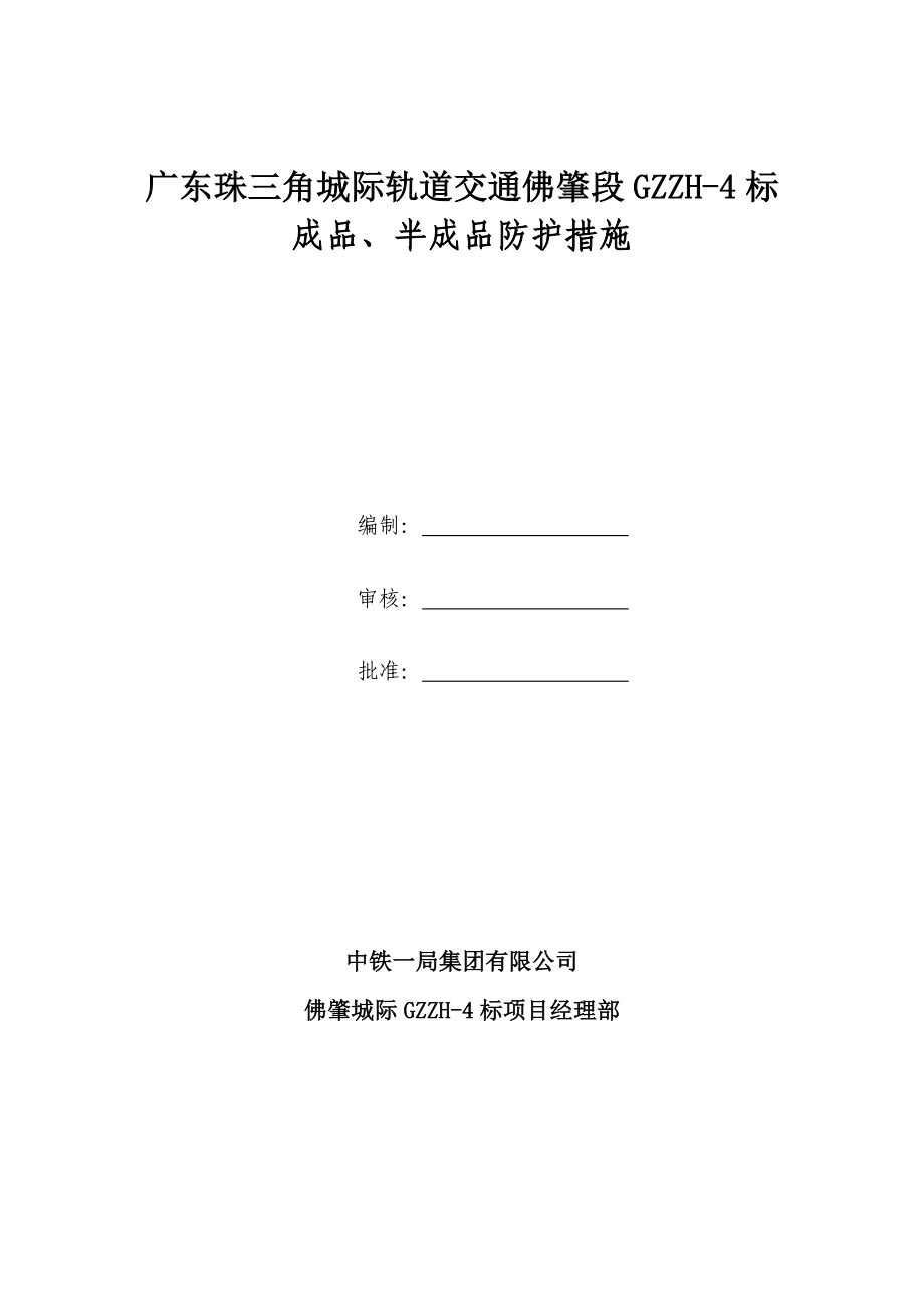 成品和半成品保护措施.doc_第1页