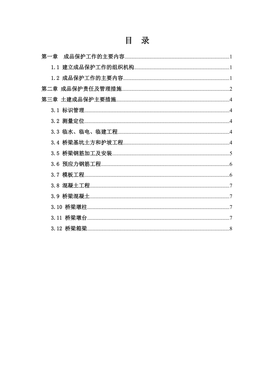 成品和半成品保护措施.doc_第3页