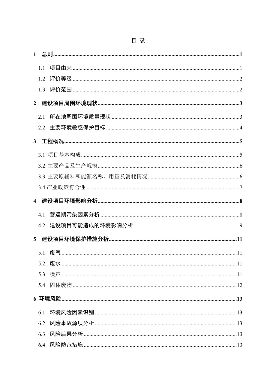 青岛华恒助剂有限公司平度分公司1.5万吨 橡胶助剂项目环境影响评价.doc_第3页