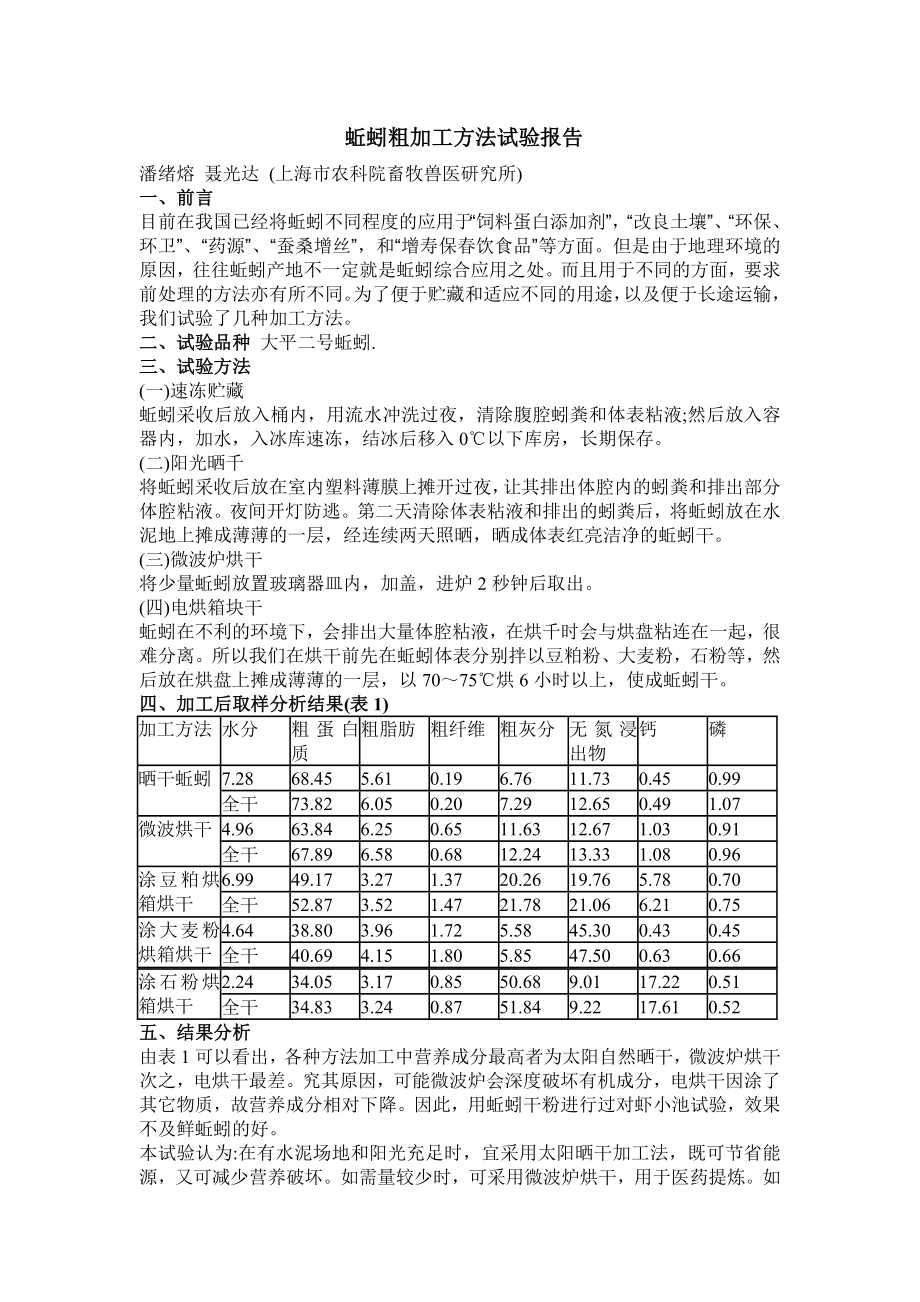 蚯蚓养殖技术全面.doc_第1页