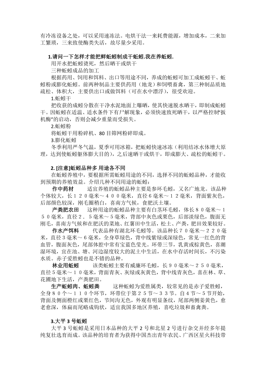 蚯蚓养殖技术全面.doc_第2页