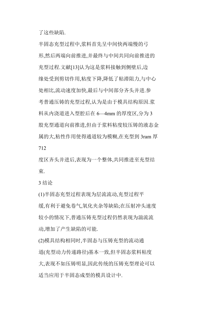 东风铸造新生产线建成投产.doc_第2页