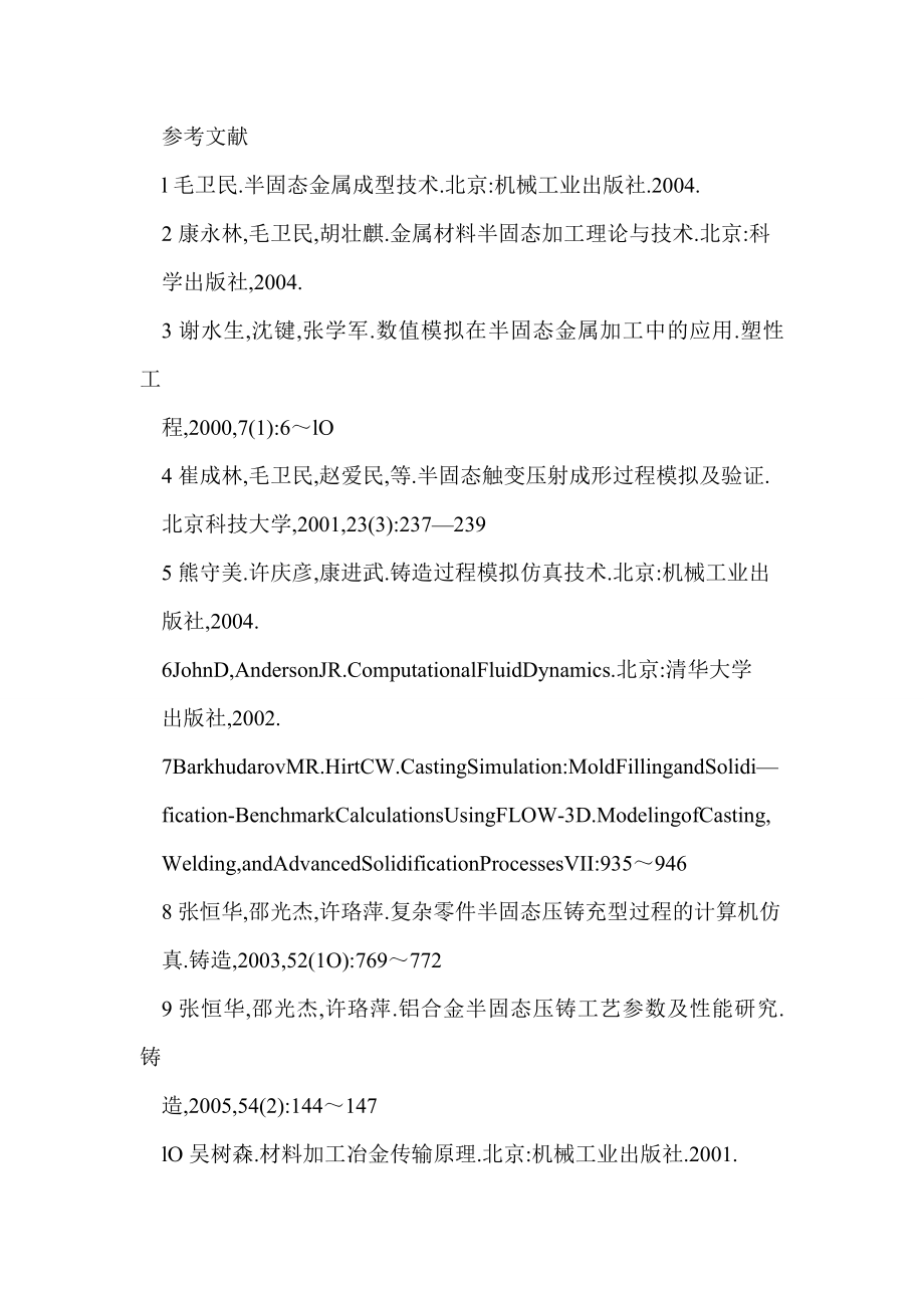 东风铸造新生产线建成投产.doc_第3页