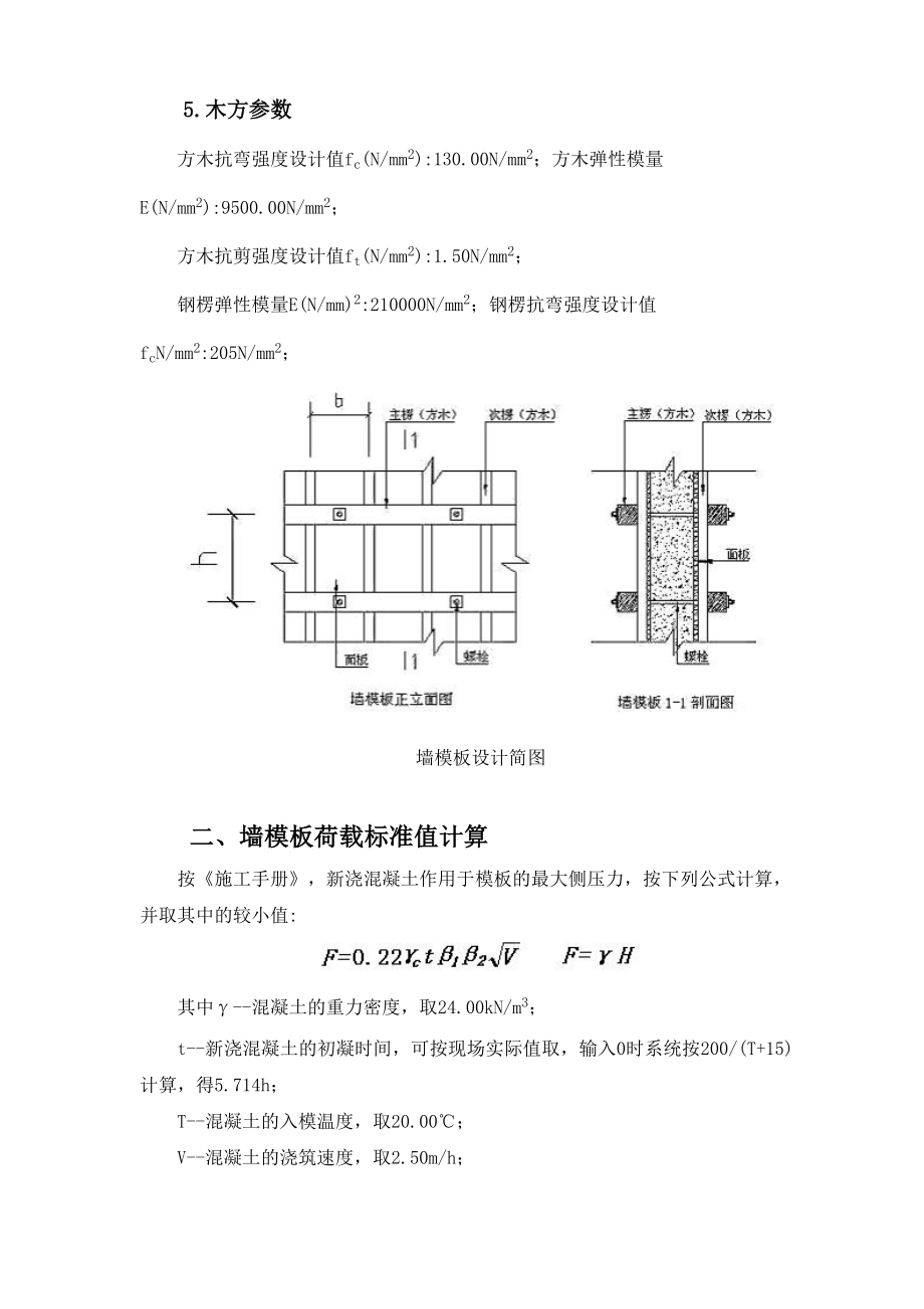 标准层剪力墙模板计算书讲解.doc_第2页