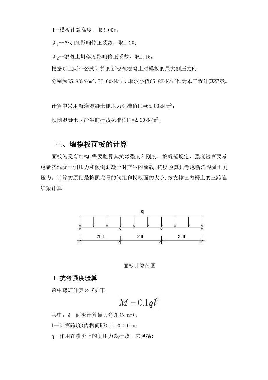 标准层剪力墙模板计算书讲解.doc_第3页