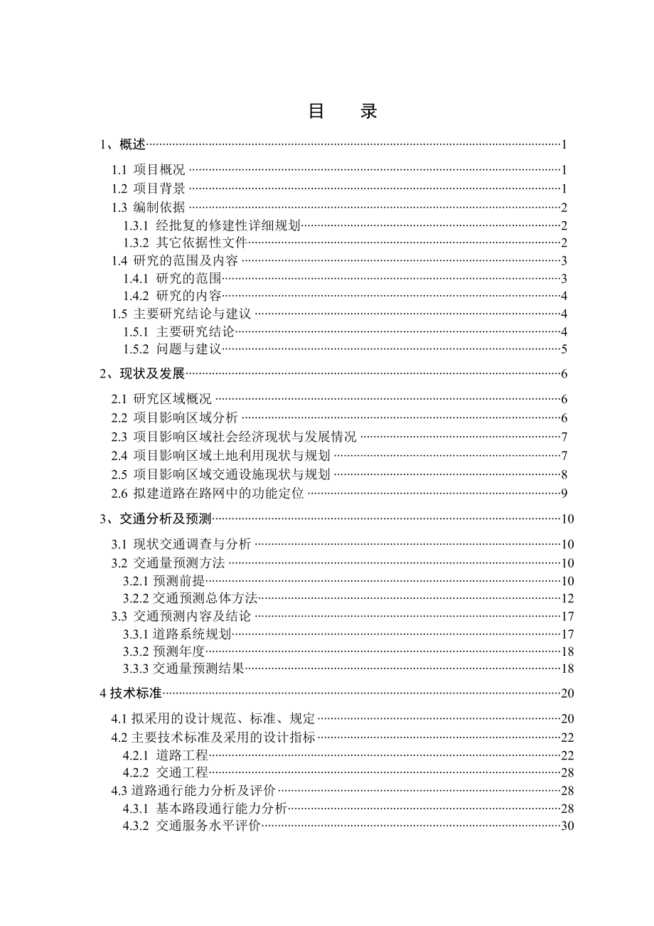 鄂州市华容区农村路网建设项目可行性研究报告.doc_第2页