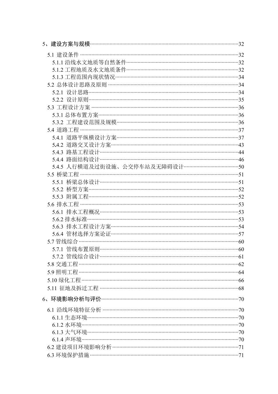 鄂州市华容区农村路网建设项目可行性研究报告.doc_第3页