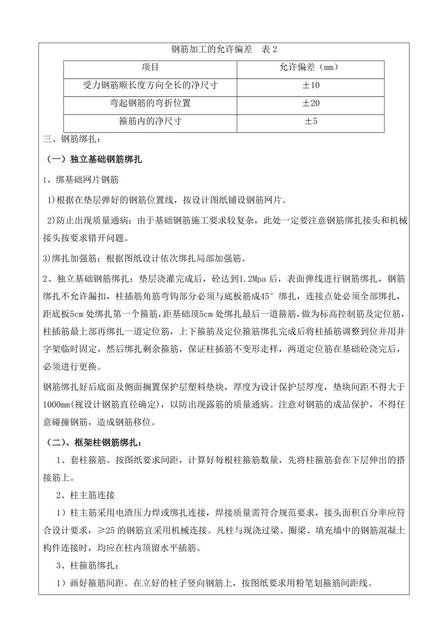 100万吨精对苯二甲酸项目钢筋工程技术交底.doc_第3页