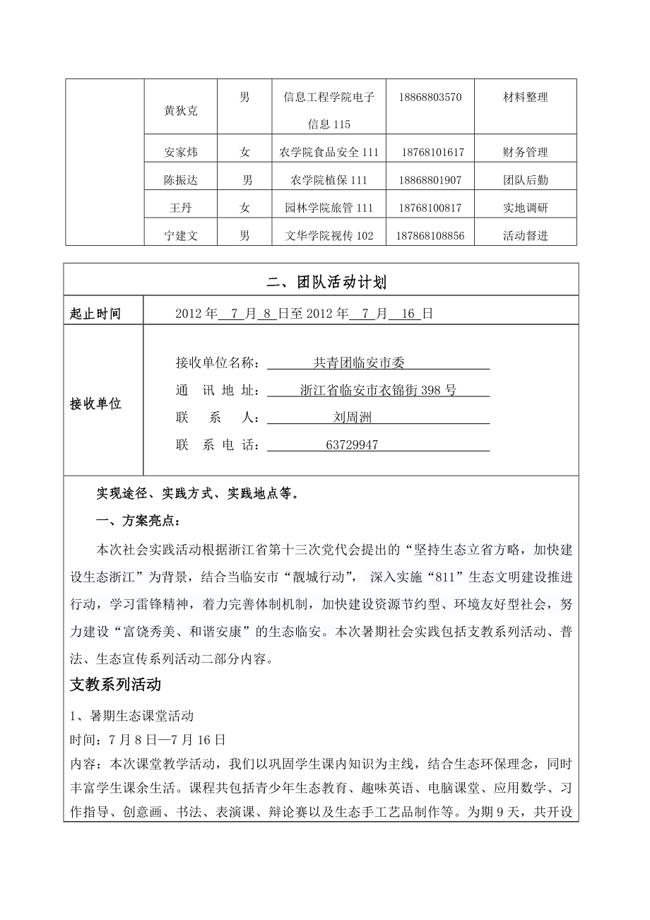 暑期社会实践创意申报书.doc_第3页