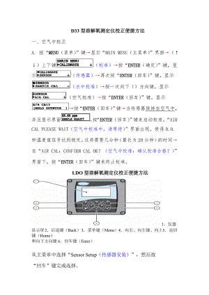 D33型溶解氧测定仪表校正便捷方法.doc