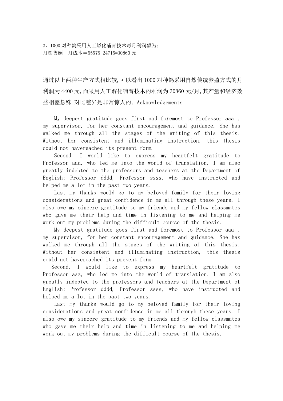 肉鸽人工孵化技术与传统自然养殖方式经济效益对比分析报告.doc_第2页