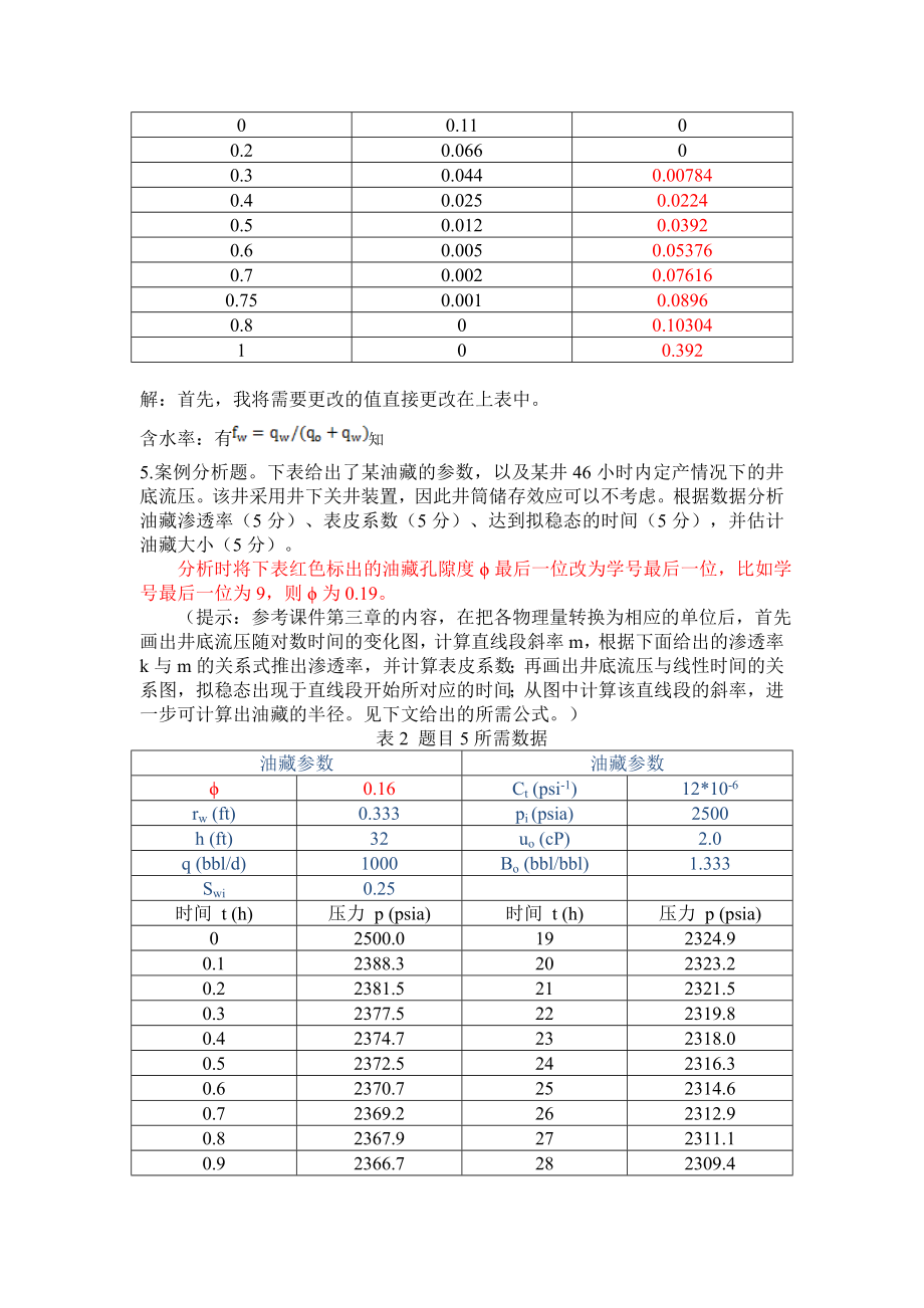 石大远程在线考试《油藏工程》.doc_第3页