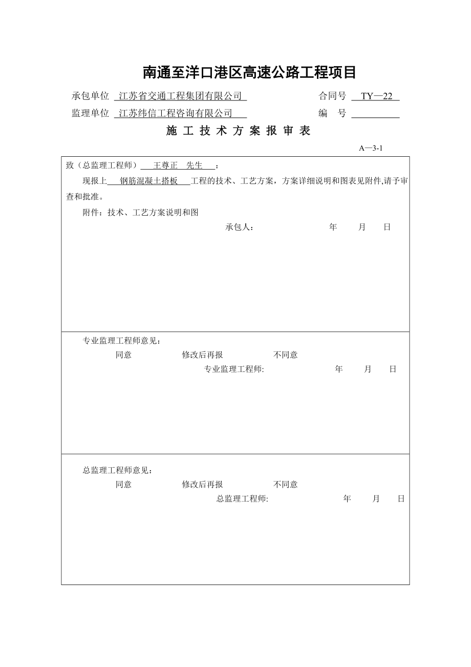 桥头搭板施工技术方案要点.doc_第1页