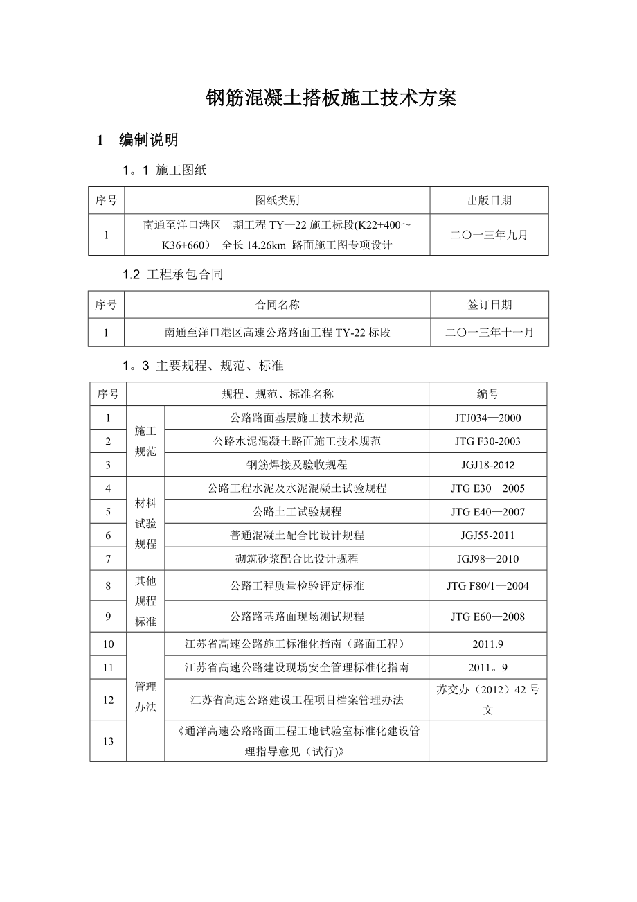 桥头搭板施工技术方案要点.doc_第2页