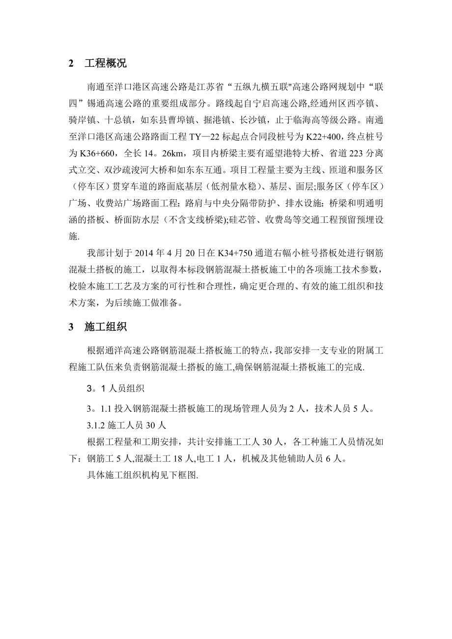 桥头搭板施工技术方案要点.doc_第3页