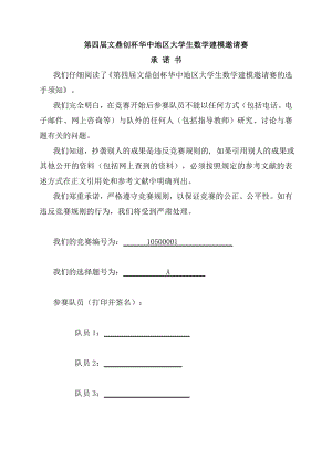 城市居民食品分类及零售价格预测数模论文.doc