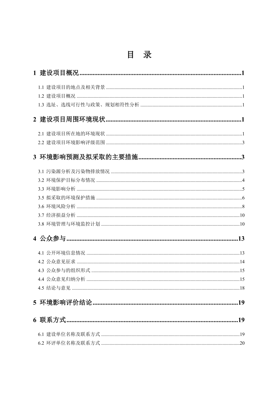 长庆油田分公司第二采油厂华庆油田10.5万吨产能建设工程环境影响评价报告书.doc_第1页