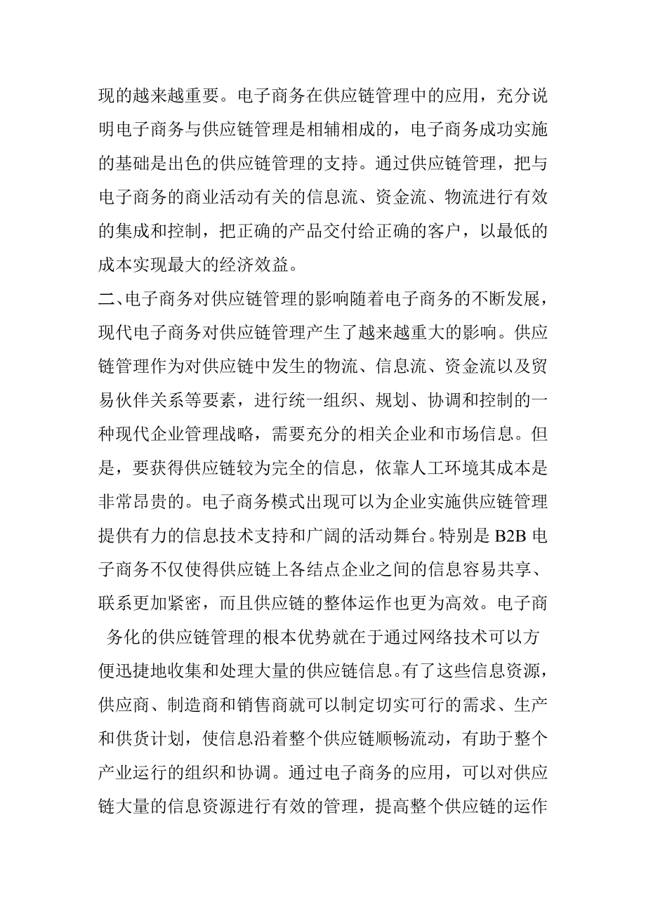 供应链管理.doc_第3页