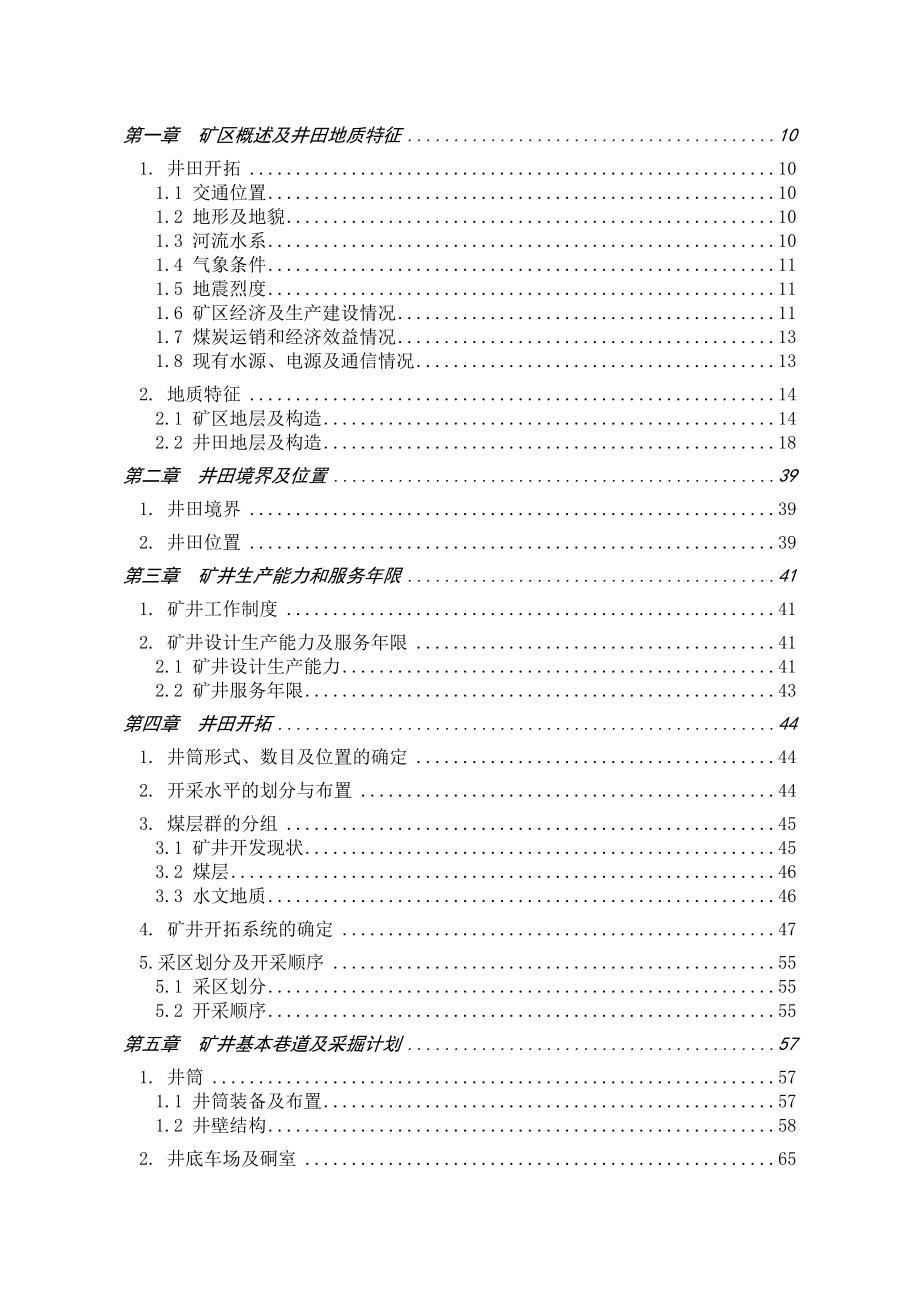 新疆焦煤集团１５０万吨矿井设计（论文）周仁科.doc_第2页