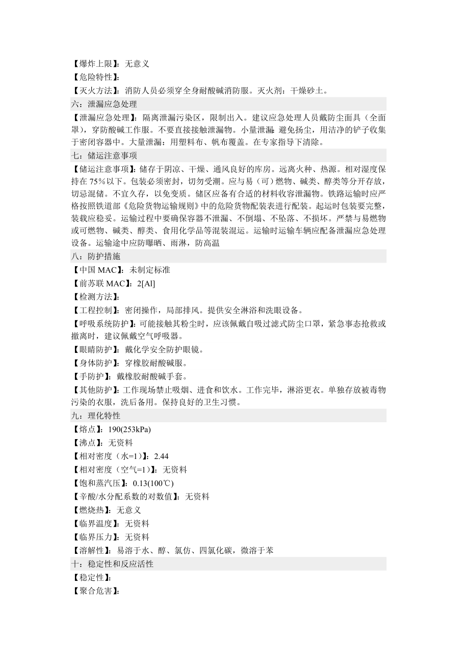 [精华]聚合氯化铝msds.doc_第2页