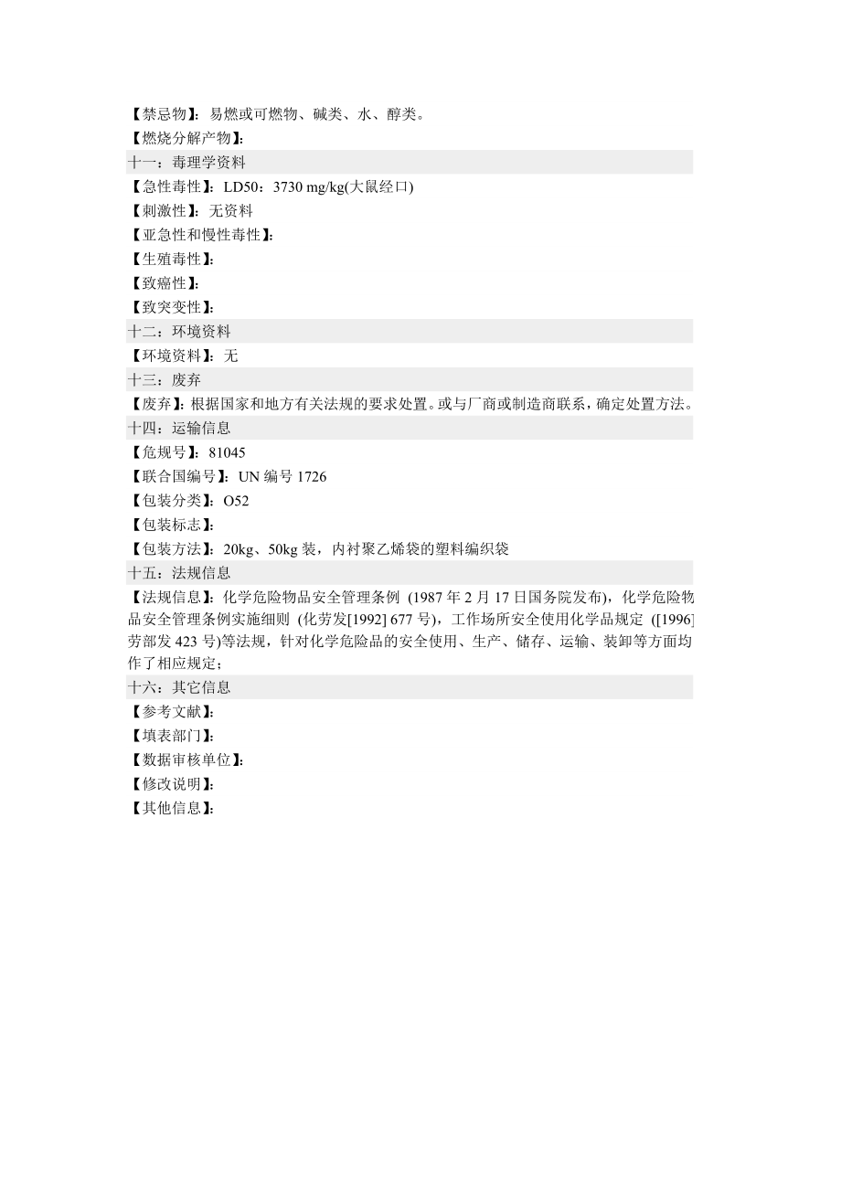 [精华]聚合氯化铝msds.doc_第3页