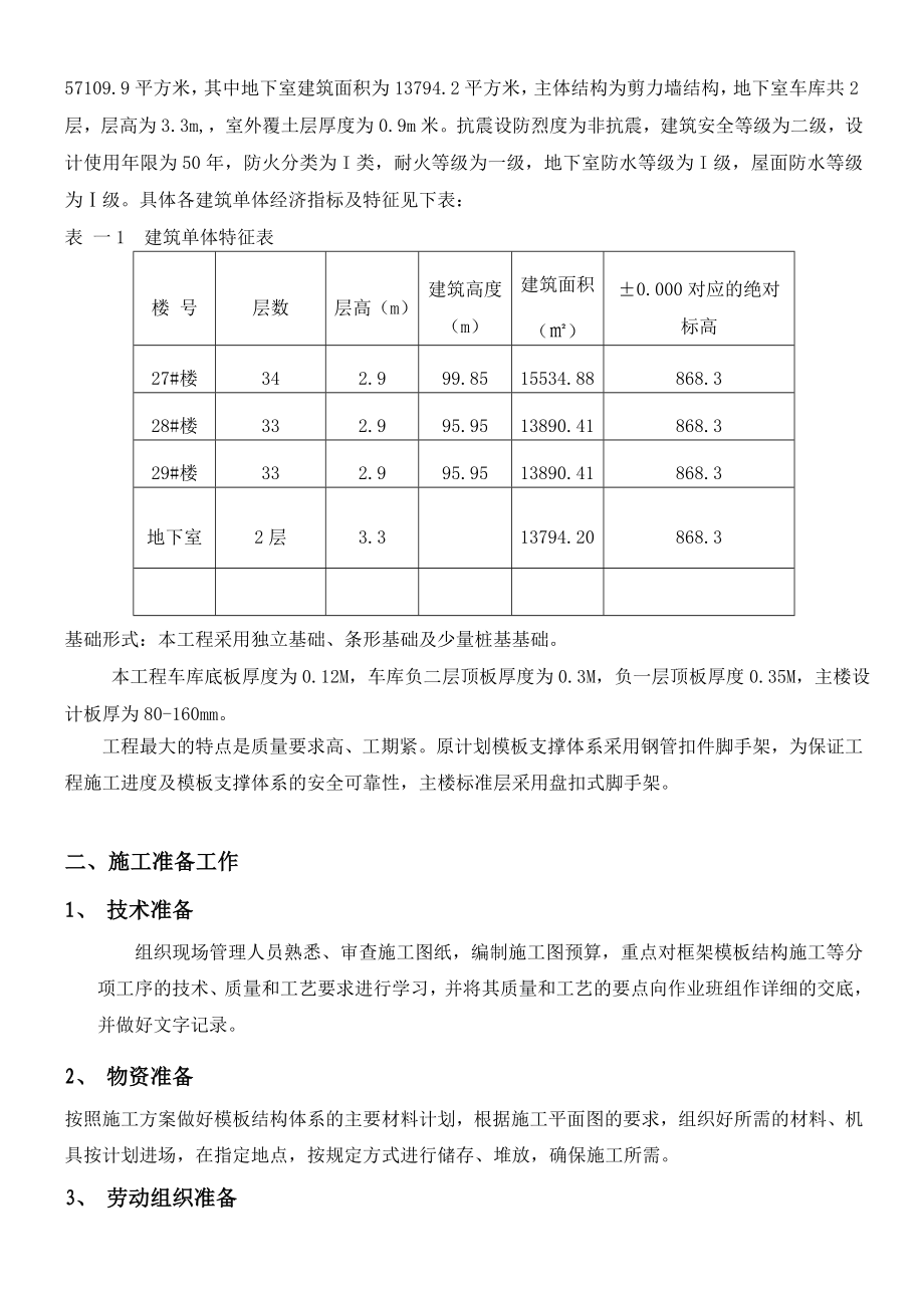 模板工程施工方案(盘扣式脚手架).doc_第2页