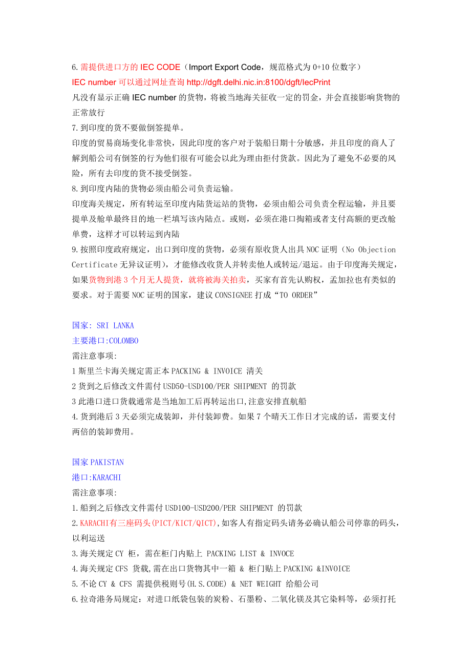 东南亚、印巴、中东航线各主要港口注意事项及详细情况介绍.doc_第3页