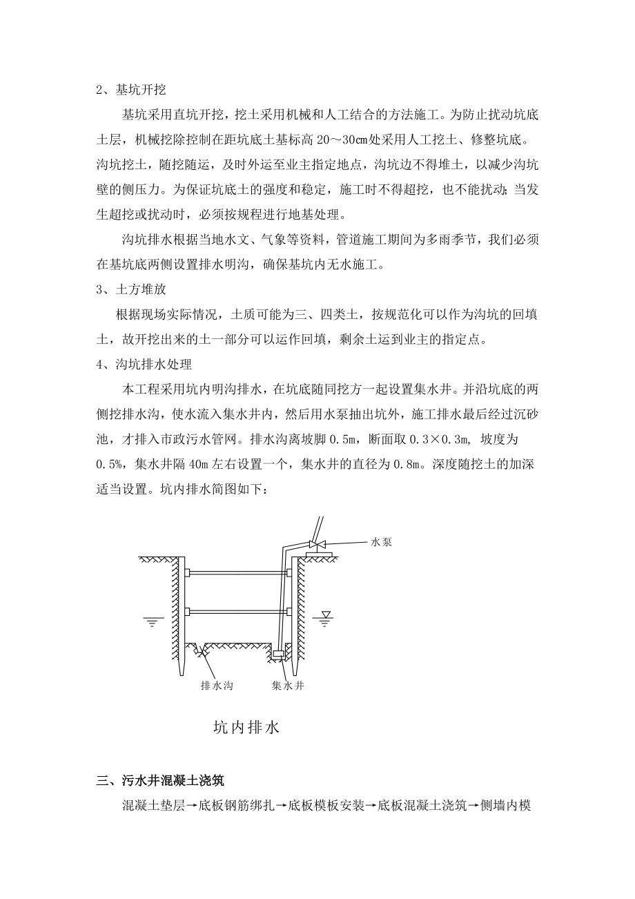 污水井施工方案计划修改.doc_第3页