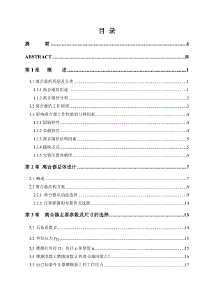 T50推土机主离合器的结构设计（机械CAD图纸）.doc