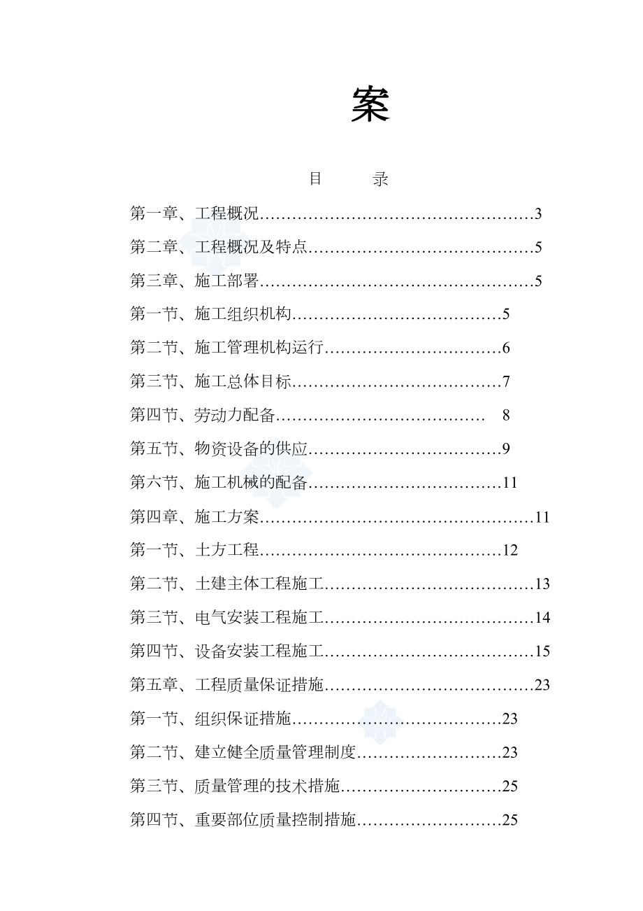 水泵房施工方案书.doc_第2页