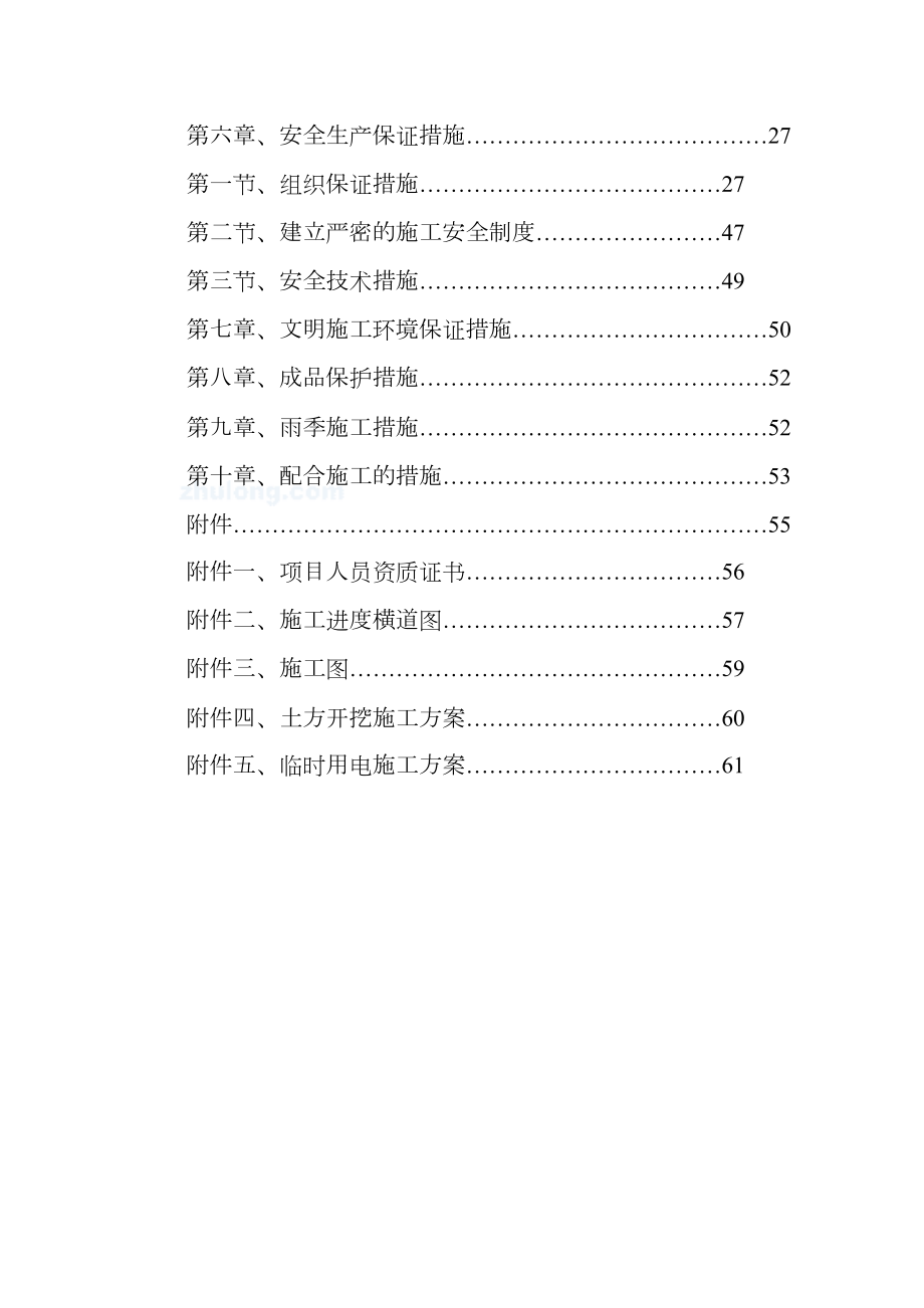 水泵房施工方案书.doc_第3页