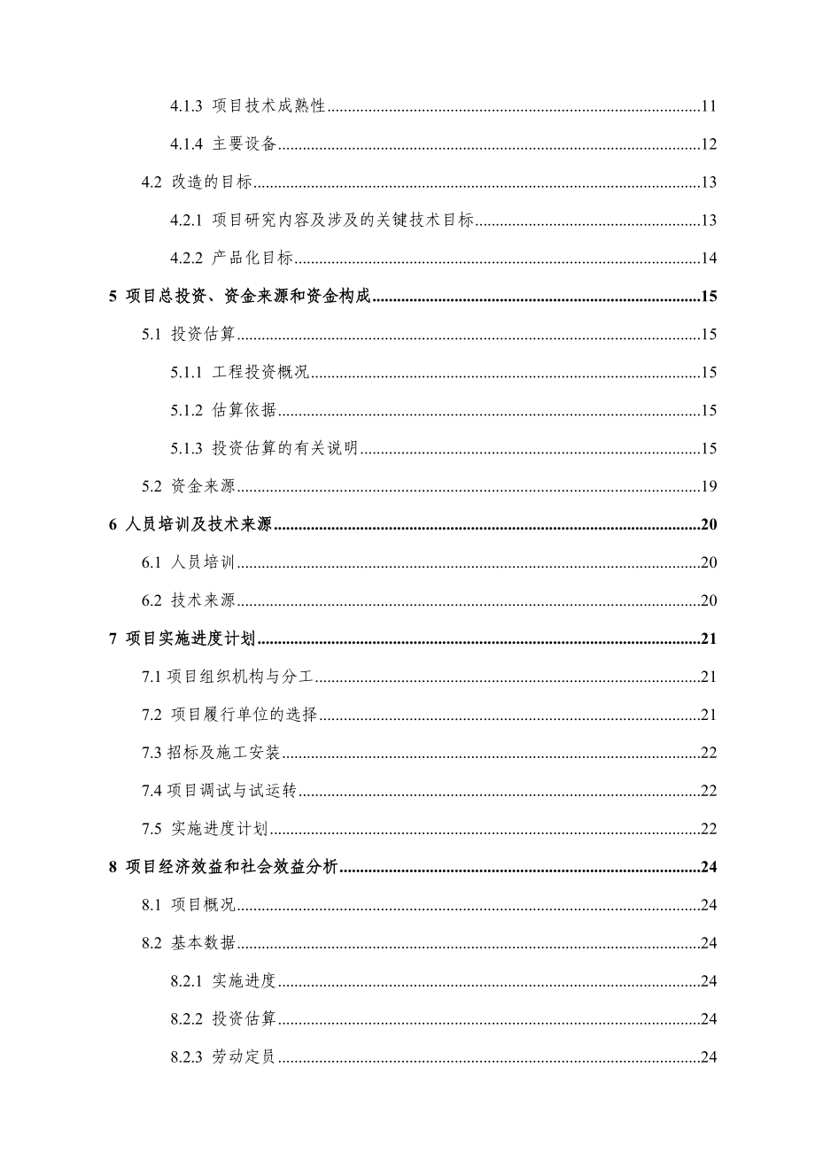 产2000吨农用三层复合EVA纳米长寿无滴消雾多功能大棚膜项目可行性研究报告.doc_第3页