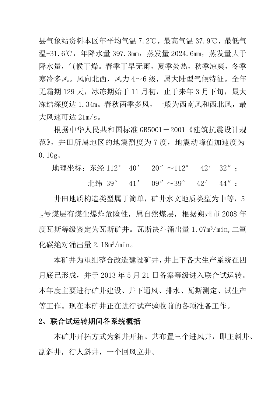 煤业公司瓦斯治理技术方案.doc_第3页