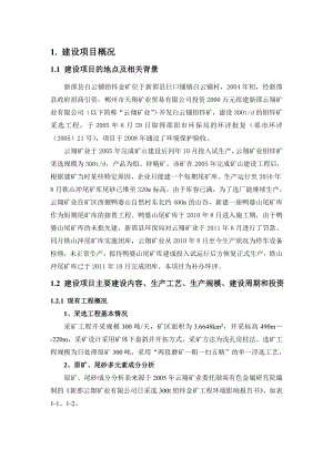 新邵县云翔矿业有限公司接替尾矿库建设项目环境影响报告书.doc