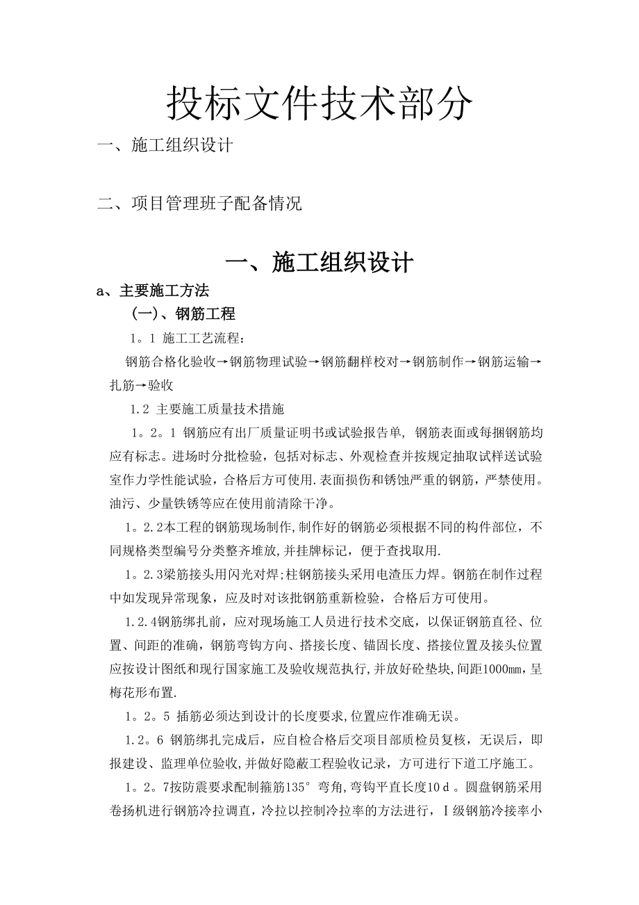 某市区生活垃圾收集点改造工程施工方案.doc_第1页