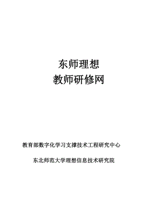 教师研修平台建设方案.docx