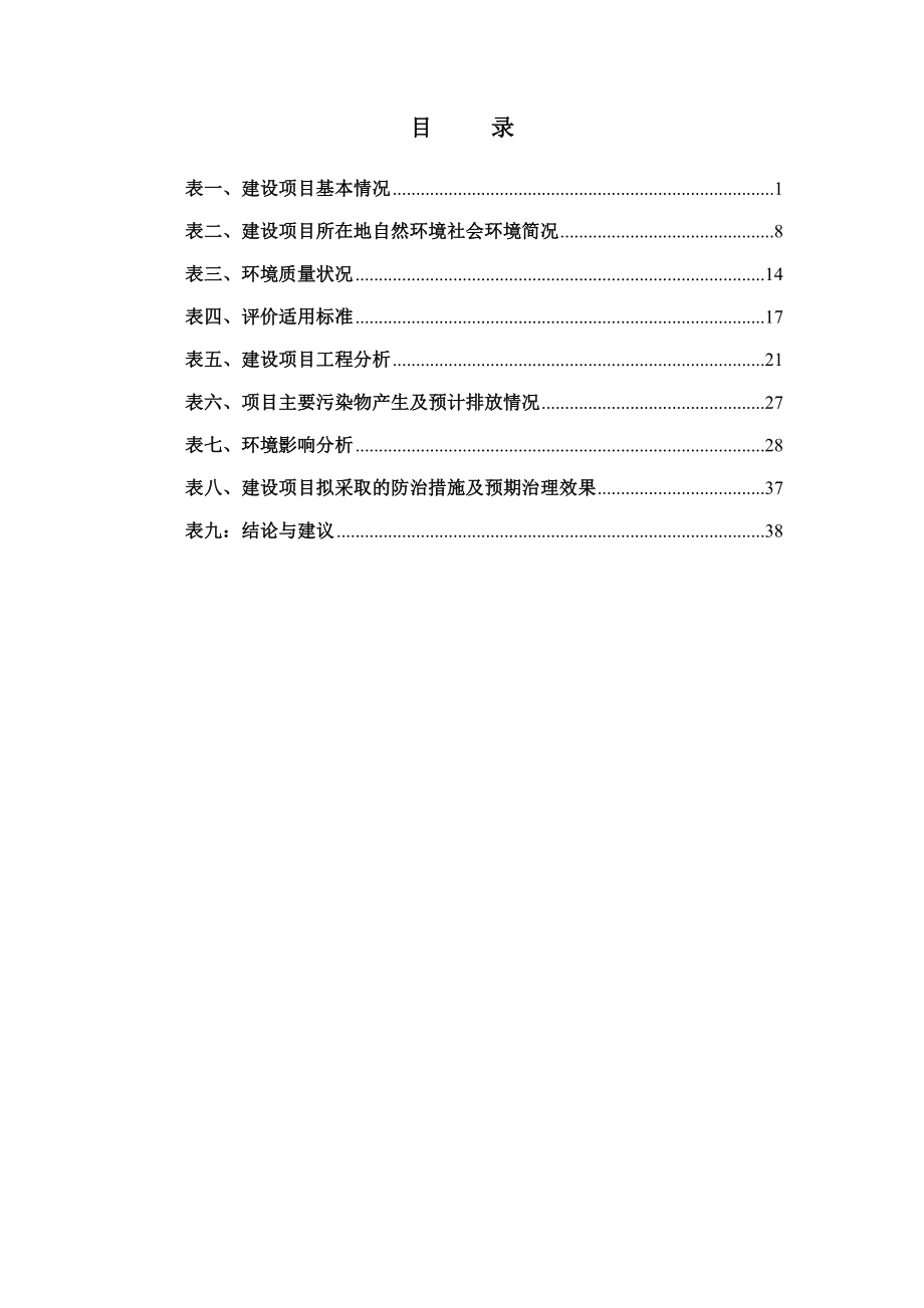 环境影响评价报告公示：云南同持环保包装材料塑料包装制品生环评报告.doc_第2页