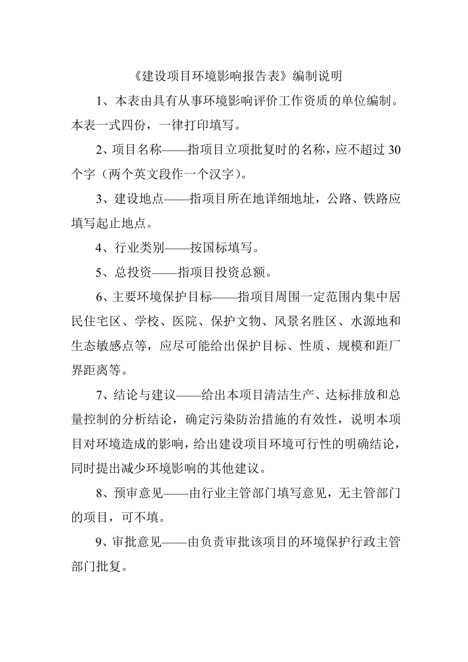 环境影响评价报告公示：万豆制品建设地点上马街道聚贤桥路西侧建设单位樱丽环评报告.doc_第2页